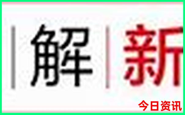 中国消费水平最低的城市